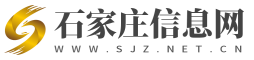 石家庄信息网